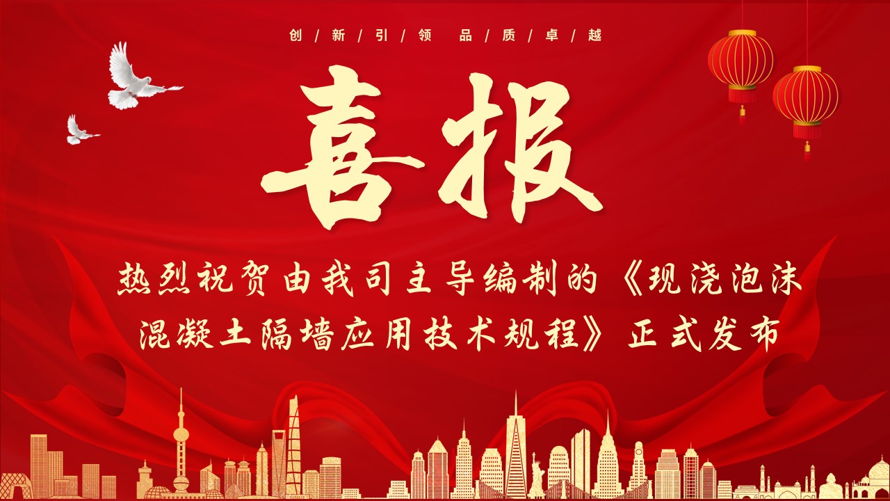 喜報(bào)！熱烈祝賀由我司主導(dǎo)編制的《現(xiàn)澆